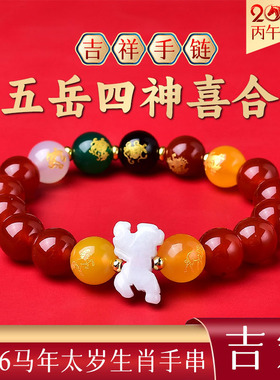 五岳四神喜合吉宏2026马年属马佩戴吉祥物红玛瑙招财手链
