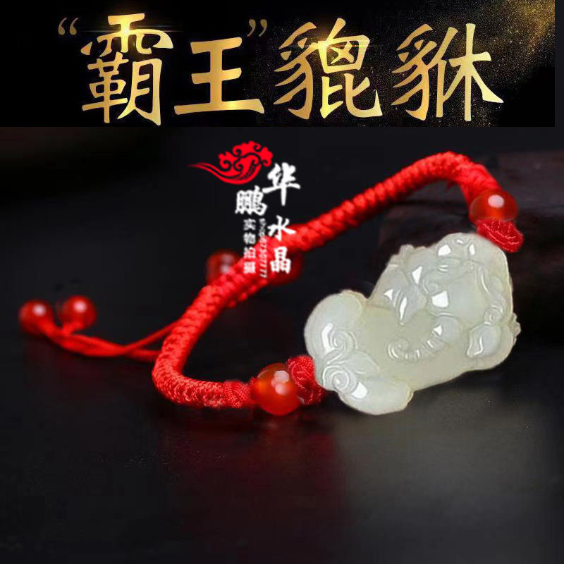 和田玉聚财貔貅脚手链