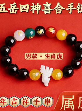 五岳四神喜合吉贵宏手链2026年属虎招财吉祥物黑曜石男女款手串