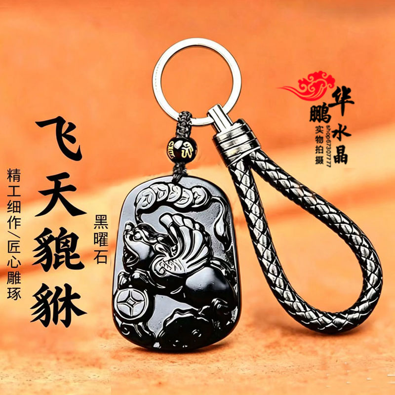 天然黑曜石飞天貔貅吊坠招财如意皮丘玉牌挂件项链平安钥匙扣礼物