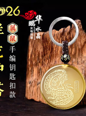 易明开居2026年属鼠招财吉祥物祥龙护塔吉宏黄水晶吊坠