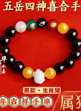 五岳四神喜合吉贵宏手链2026年属猪招财吉祥物红玛瑙男女款手串