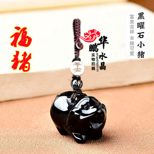 天然黑曜石猪招财吊坠