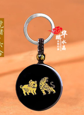 2026年黑曜石十二六合生肖虎猪吊坠钥匙扣招财平安运转生肖吉祥物