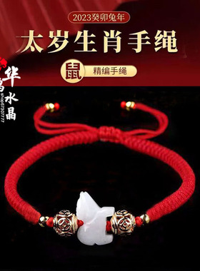 2025年生肖鼠挂饰百解金庆有余随身红手绳锦鲤玉荷福禄如意挂饰