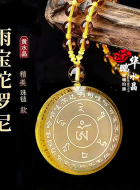 2026年黄水晶白水晶雨宝陀罗尼运转吊坠挂件智慧经文招财钥匙扣