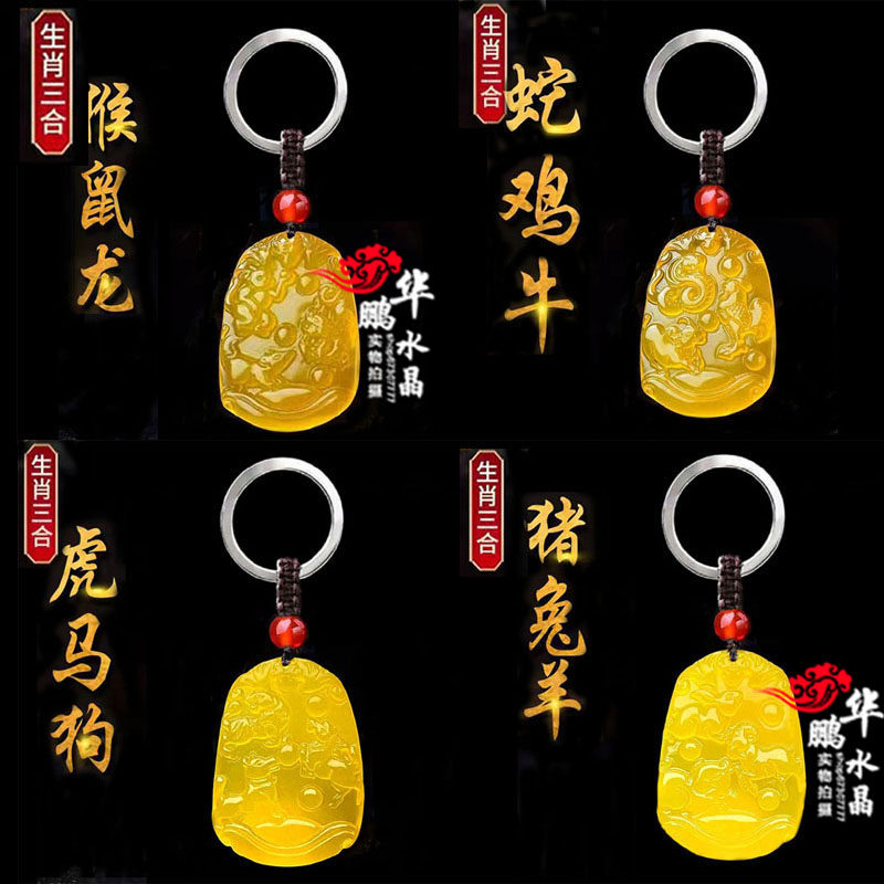 天然黄玛瑙三合十二生肖鼠牛虎兔龙蛇马羊猴鸡狗猪招财转运钥匙扣