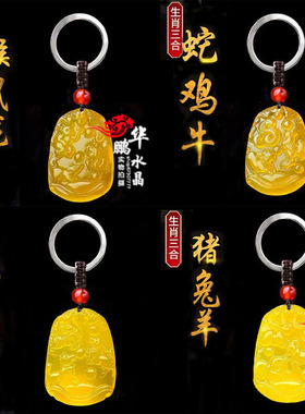 天然黄玛瑙三合十二生肖