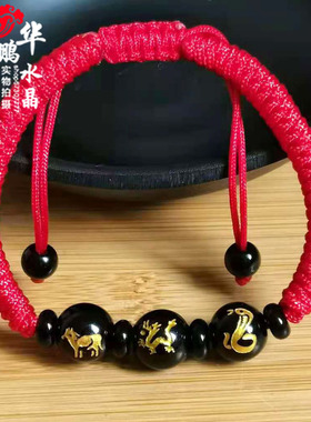 生肖属鸡随身六合贵人黑曜石手链
