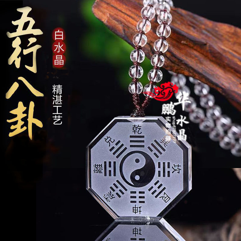 水晶九宫牌八卦太极图