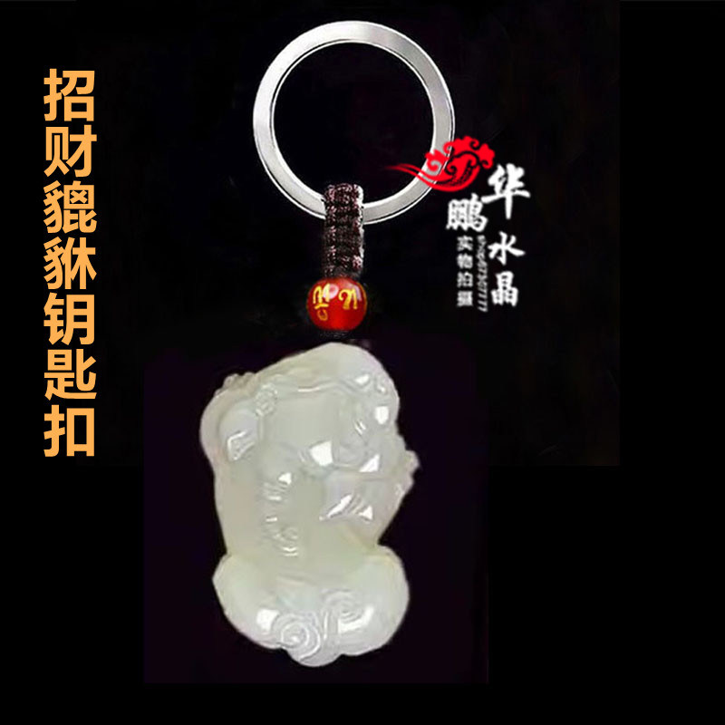 貔貅玉石手链钥匙扣运转