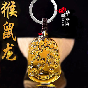 2026年招财黄水晶生肖三合鼠龙猴三合贵人旺财吊坠保平安钥匙扣