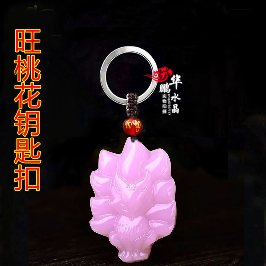 粉水晶旺桃花九尾狐聚财运转