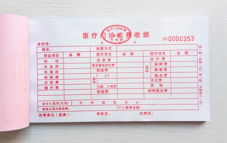 门诊收费收据现货医院机构诊所收款票据缴费单通用二联单定做