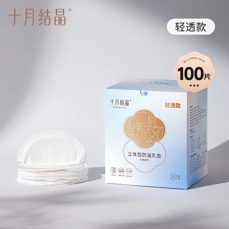 十月结晶防溢乳垫一次性乳垫春夏薄款哺乳期隔奶防漏益乳贴100片