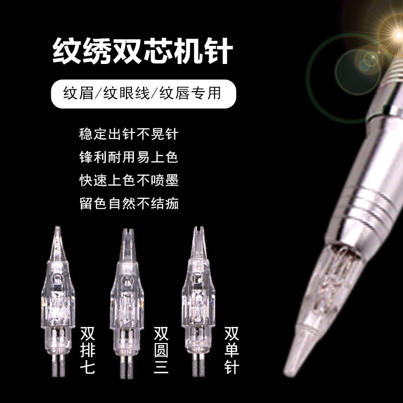 绣尚绣 机器一体针片机器针片针化妆/美容工具