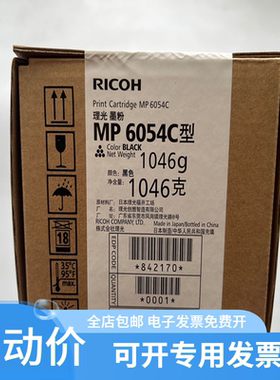 原装理光6054C碳粉 粉盒 MP3055 4055 4054 5054SP 6055墨粉