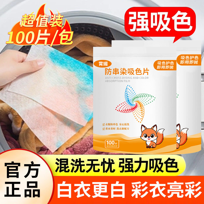 【恩佳专享】100片吸色纸洗衣服防染色防串色吸附色片家庭装70806