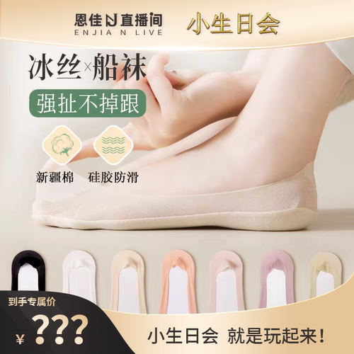 【恩佳N】冰丝船袜女防磨脚浅口隐形防滑不掉跟船袜透气夏季薄款