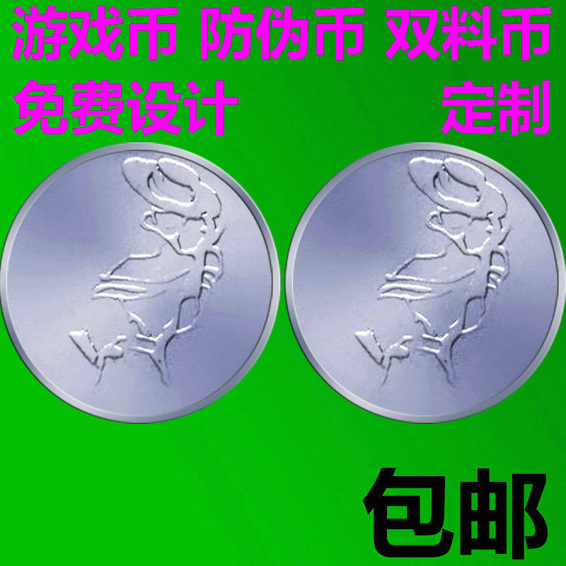 22.5美女图案不锈钢游戏币代币通用定制  娃娃机摇摇车游戏机电玩