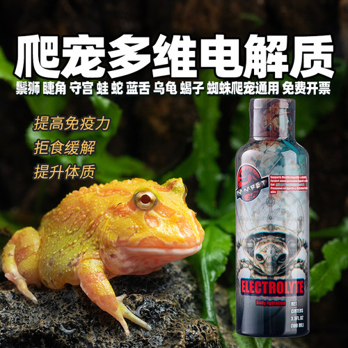 电解质角蛙树蛙睫角守宫龟救命水