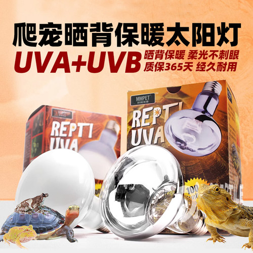 爬宠太阳灯晒背保暖加热uva灯泡