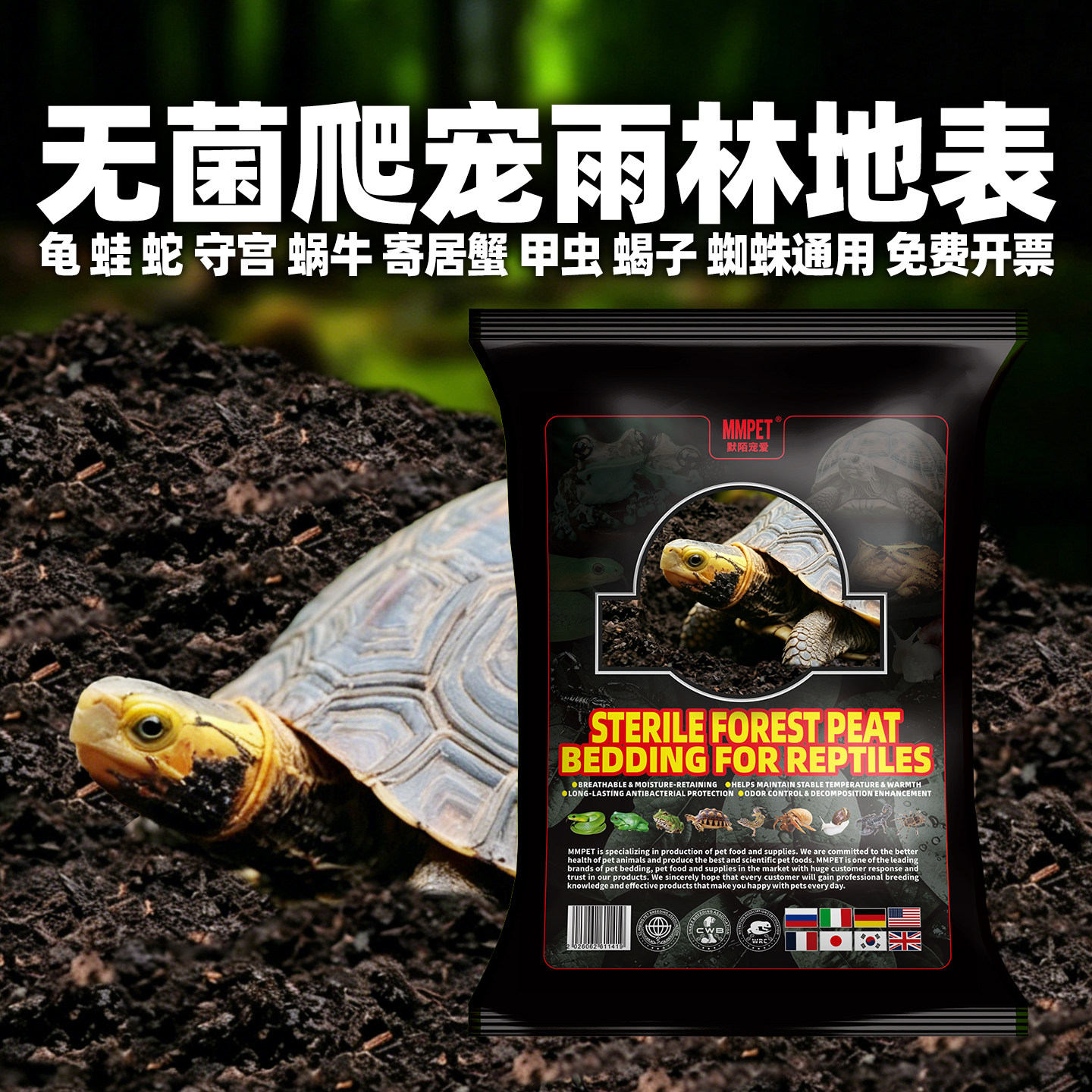 无菌爬宠雨林土泥炭腐殖森林土乌龟蛇守宫蜗牛蟹蜘蛛蝎子树蛙垫料
