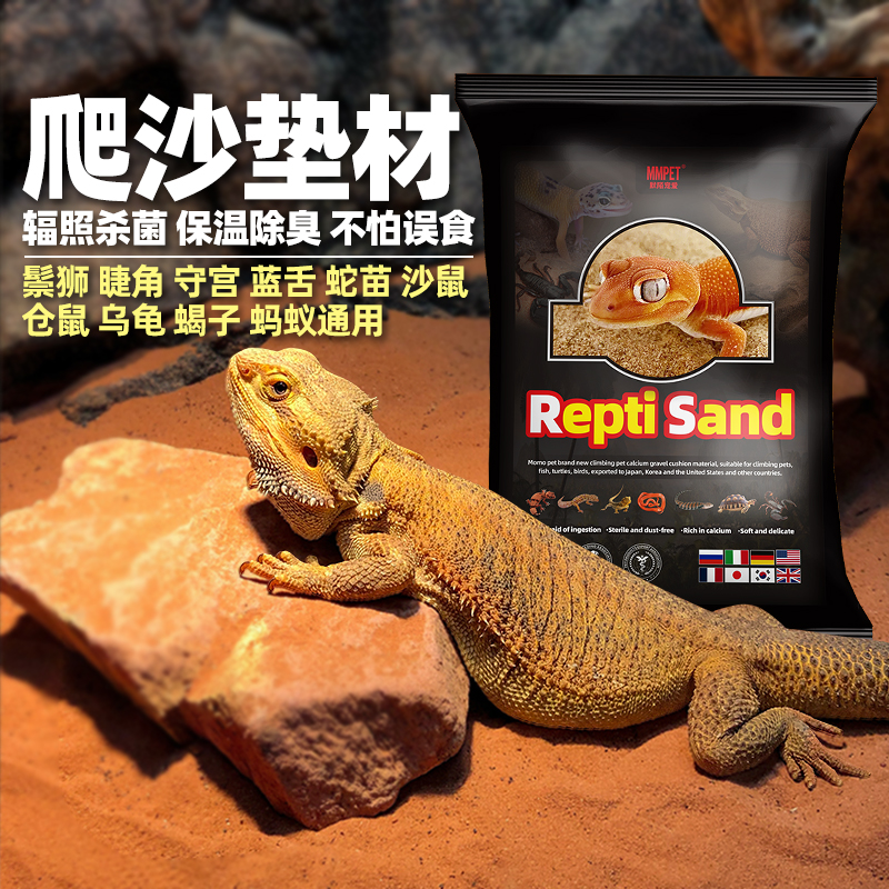 MMPET爬沙爬宠钙沙白玉蜗牛雨林蝎寄居蟹瘤尾肥尾守宫造景冬眠用