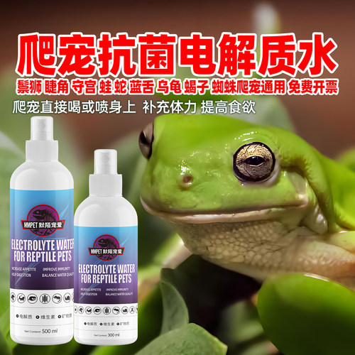 爬宠电解质水提高食欲增加体力水