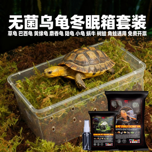 乌龟冬眠专用箱窝吸水树脂干苔藓