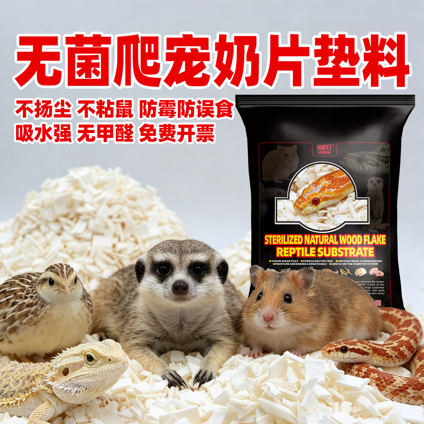 无菌爬宠原木浆奶片除臭抑菌垫料图片