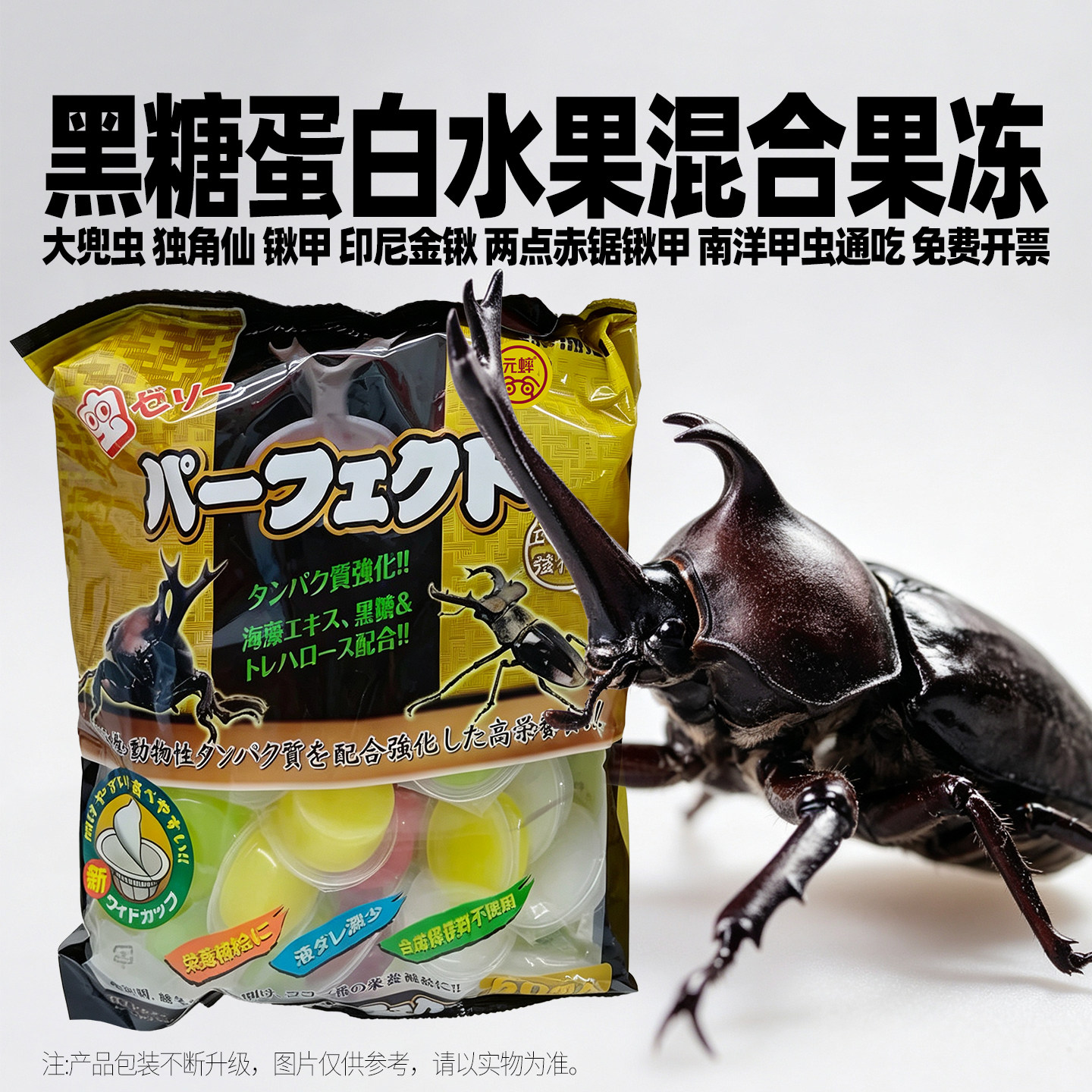 混合甲虫专用果冻黑糖果冻独角仙大兜虫南洋金龟毛象成虫饲料食台