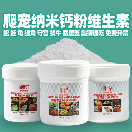 爬宠纳米钙粉维生素补钙增加食欲