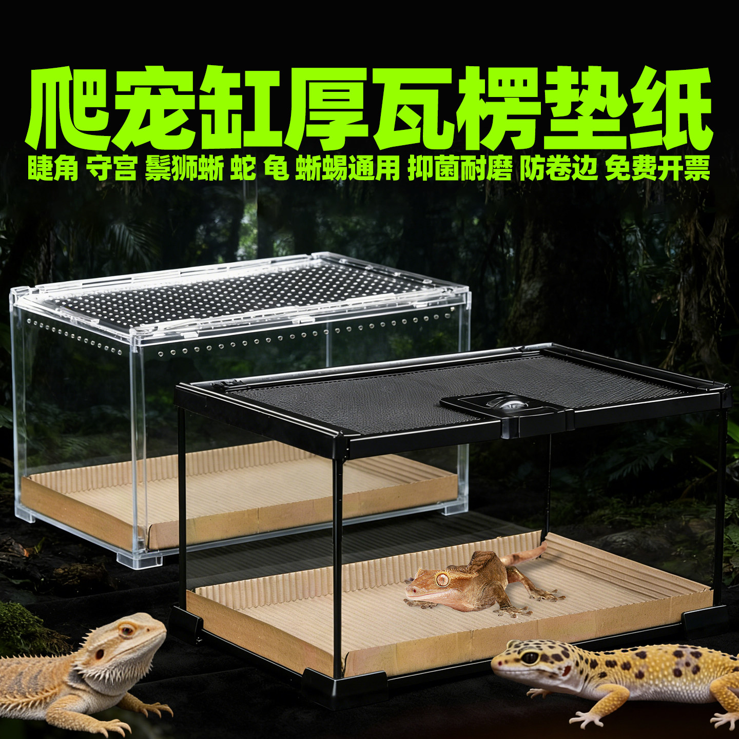 无菌瓦楞纸爬宠垫纸亚克力盒PVC饲养箱垫材鬃狮蜥睫角守宫蛇专用