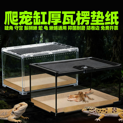 无菌瓦楞纸爬宠垫纸亚克力盒PVC饲养箱垫材鬃狮蜥睫角守宫蛇专用