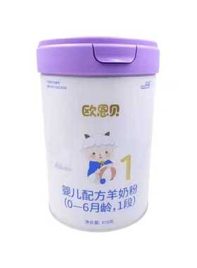 欧恩贝婴幼儿配方羊奶粉1段2段3段新国标新包装818克紫色包装正品