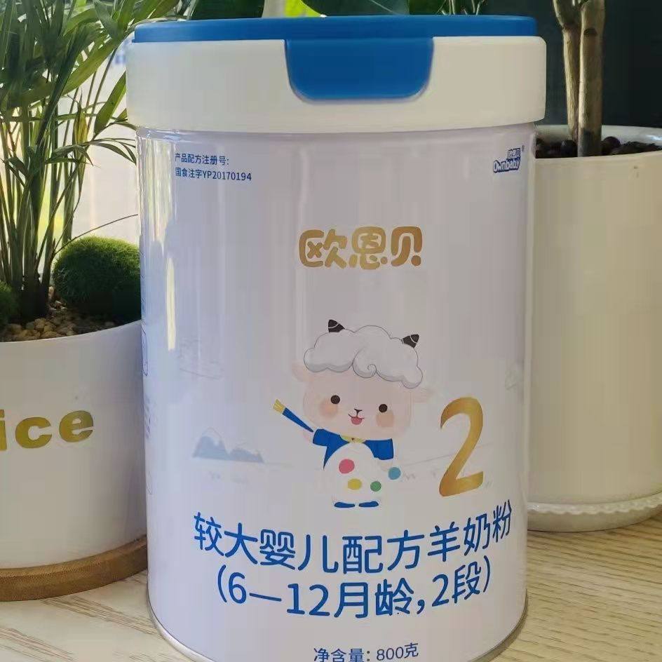 欧恩贝婴幼儿配方羊奶粉二段6-12个月适用新日期特价正品包邮秒发