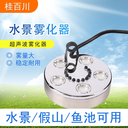 超声波大雾量水池雾化头造雾器户外假山水景喷雾器三头五头起雾器