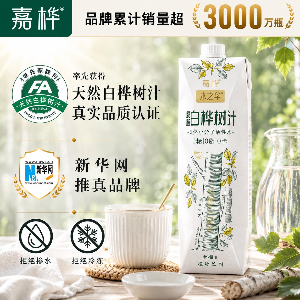 配料表只有白桦树汁不加一滴水