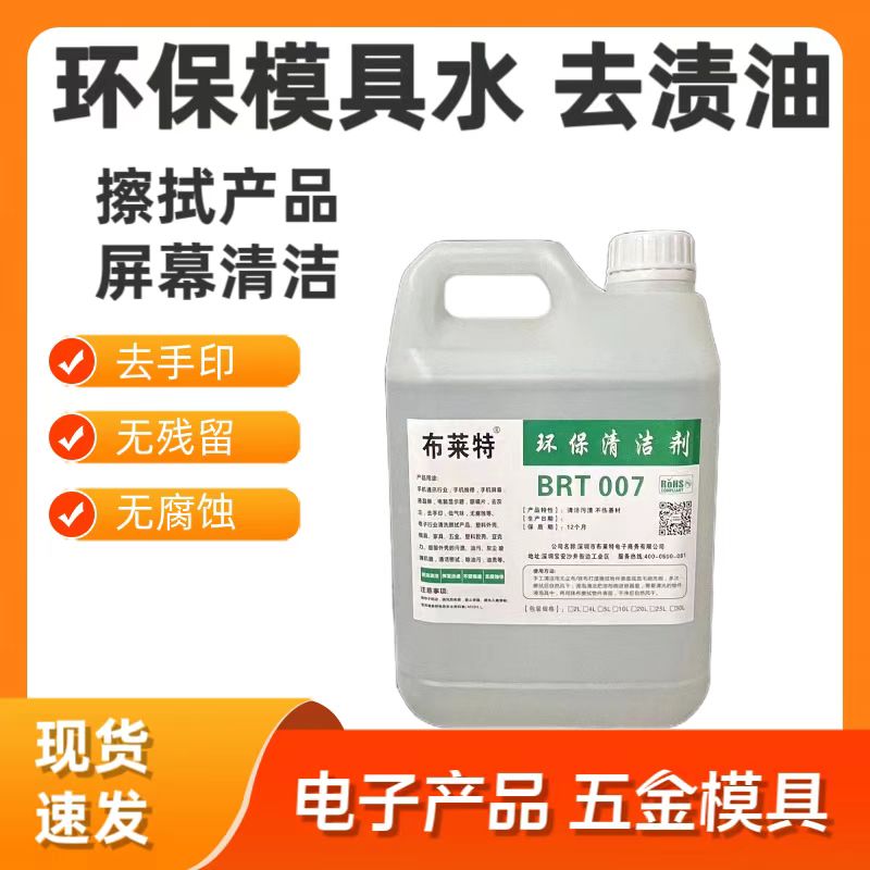 布莱特环保清洁剂外壳机箱清洁