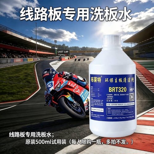 PCB板专用洗板水不返白快速去污