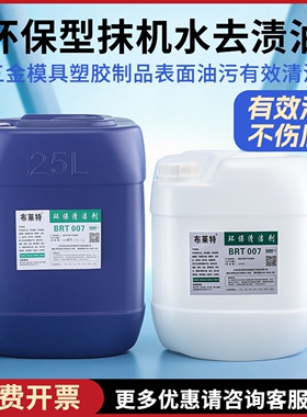 布莱特环保抹机水 快干去渍油 OCA除胶 手机拆屏 不伤屏幕 擦机水