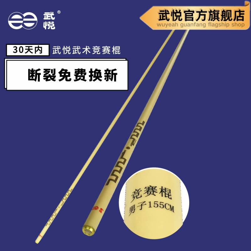 武悦武术套路竞赛竞赛武术器械