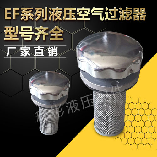 EF空气滤清器油箱加油口