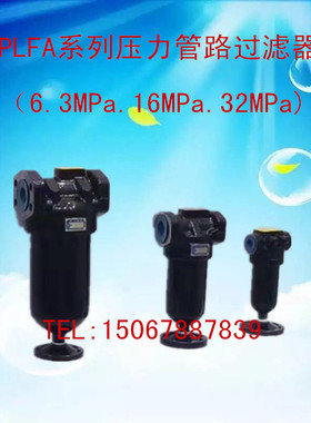 厂家直销PLF/PLFA液压油高压管路过滤器回油过滤器破碎锤回油滤芯