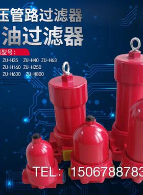 高压管路过滤器液压油回油滤油器滤芯ZU/QU/WU-H10/63/40厂家直销