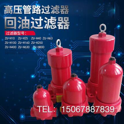 高压管路过滤器液压油回油滤油器滤芯ZU/QU/WU-H10/63/40厂家直销