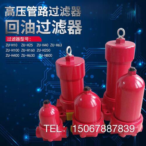 高压管路过滤器液压油回油滤油器滤芯ZU/QU/WU-H10/63/40厂家直销