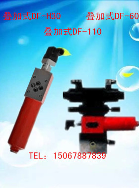 DF-H30/60/110叠加式高压过滤器液压油滤油器液压油滤芯厂家直销