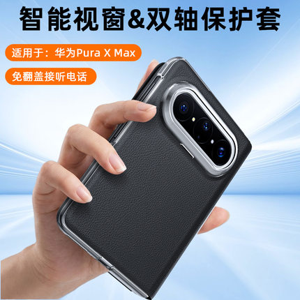 适用华为PuraXMax手机壳皮套智能视窗折叠磁吸支架皮革典藏保护套